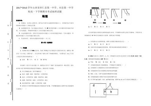 【100所名校】2017-2018学年山西省怀仁县第一中学、应县第一中学校高一下学期期末考试地理试题(解析版)