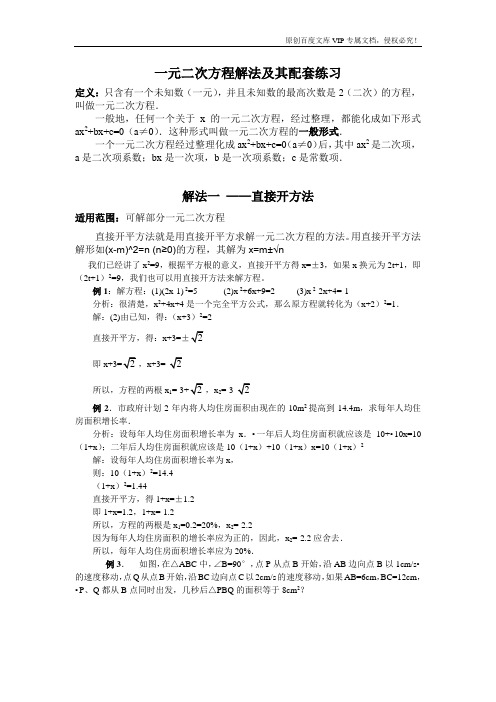 人教版 九年级数学 上册 第二十一章 21.1一元二次方程解法及其配套练习