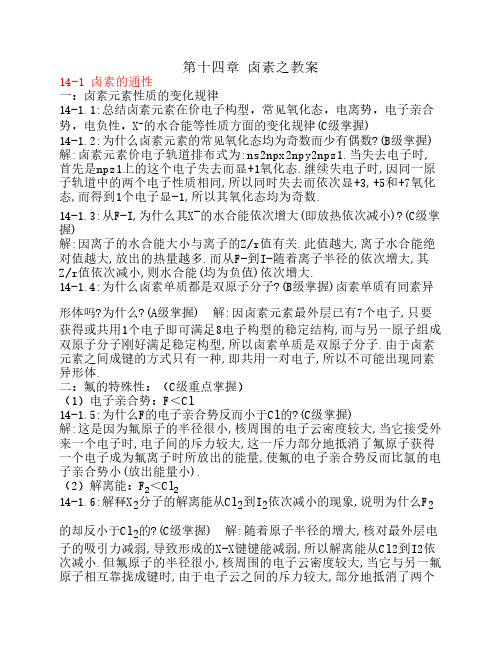 卤素详细性质