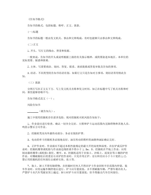 告知书格式_范文
