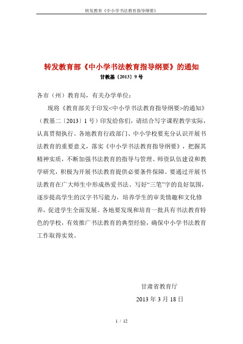 转发教育《中小学书法教育指导纲要》
