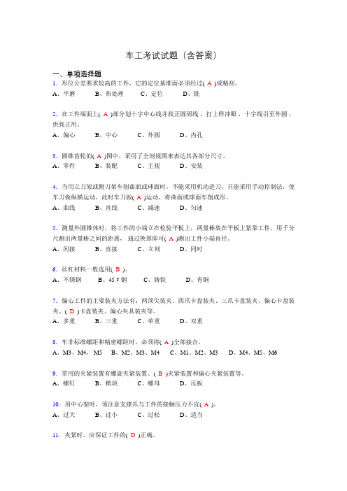 车工技能考试试题(带答案)abs