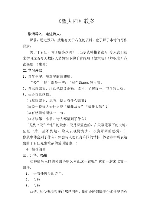语文S版六年级上册《二单元  7 . 望大陆》优质课教学设计_12