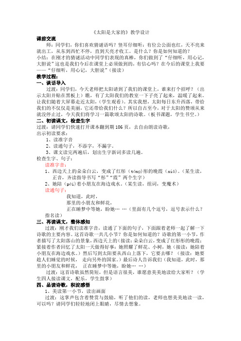 小学语文_太阳是大家的教学设计学情分析教材分析课后反思