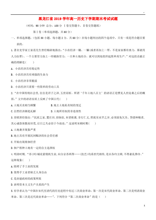 2019学年高一历史下学期期末考试试题  新人教版