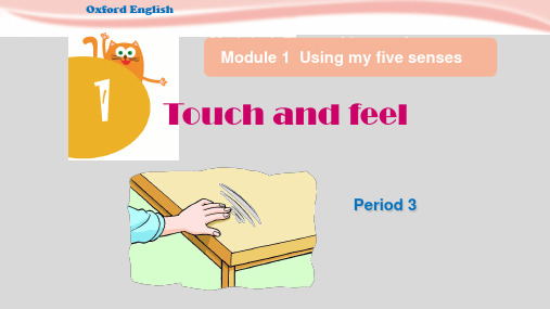牛津上海版(深圳用)四年级英语下册Unit1、Touch、and、feel课件5