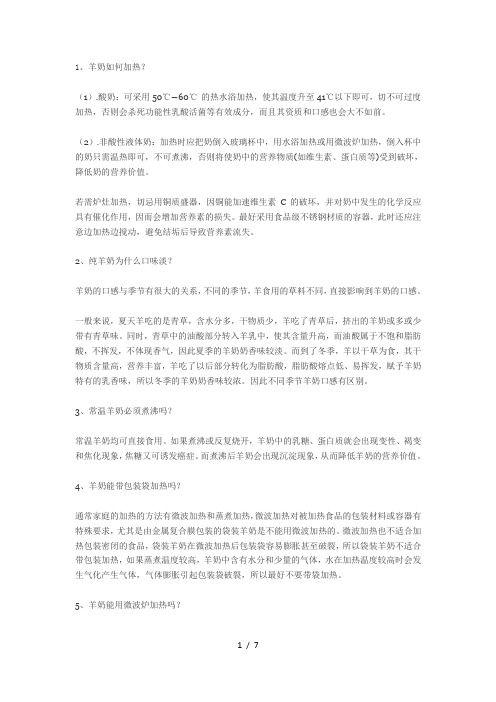 羊奶常见问题汇总