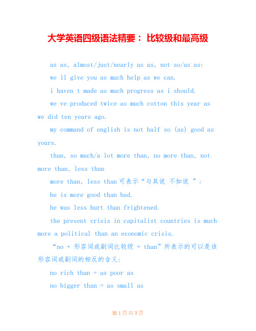 大学英语四级语法精要： 比较级和最高级