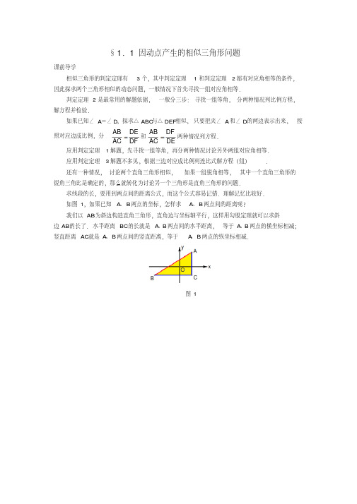2018中考数学压轴题复习《因动点产生的相似三角形问题》