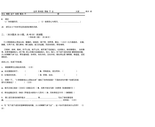 七年级汉语文试卷.docx