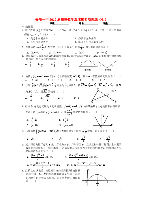 湖北省安陆一中高三数学选填题专题训练(7)