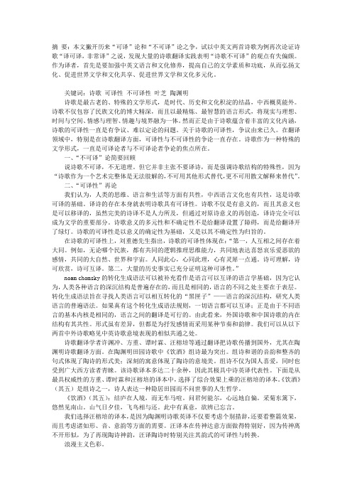 再论诗歌“译可译,非常译”