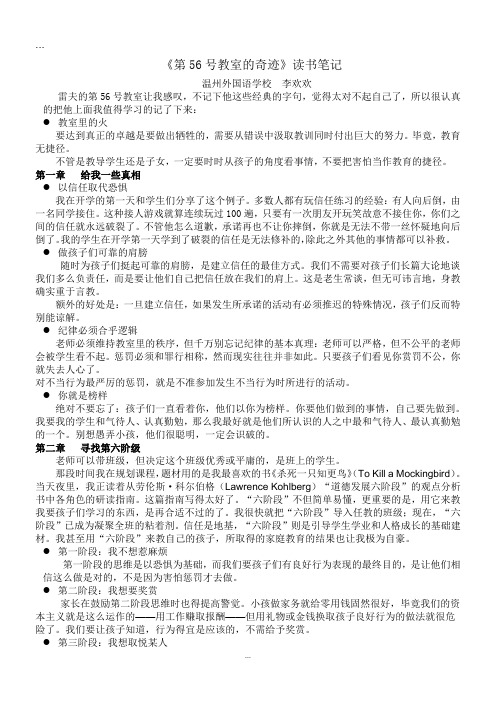 《第56号教室的奇迹》读书笔记培训课件.doc.doc