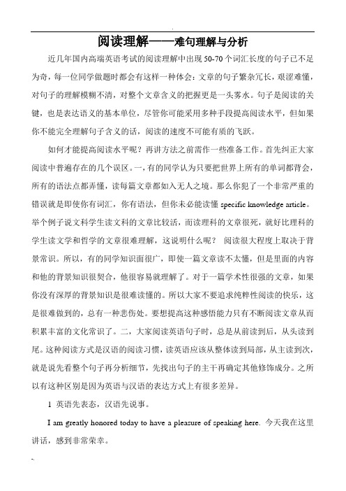 阅读理解难句解析