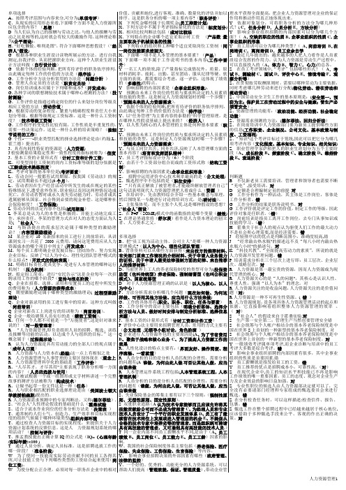电大工商管理本科人力资源管理