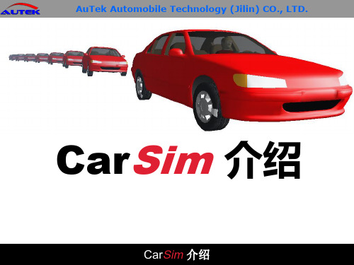 CarSim介绍