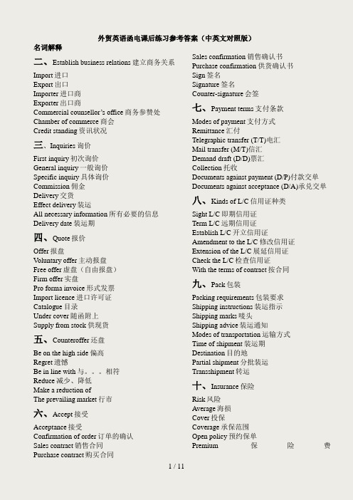 徐美荣外贸英语函电(第二版)课后练习参考答案完整版