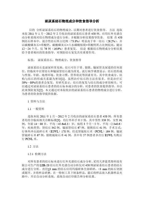 泌尿系结石物理成分和饮食指导分析