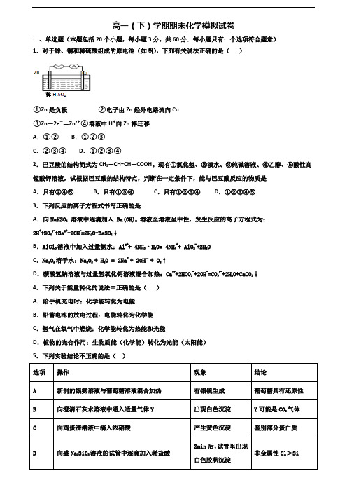 甘肃省张掖市2020新高考高一化学下学期期末质量跟踪监视试题