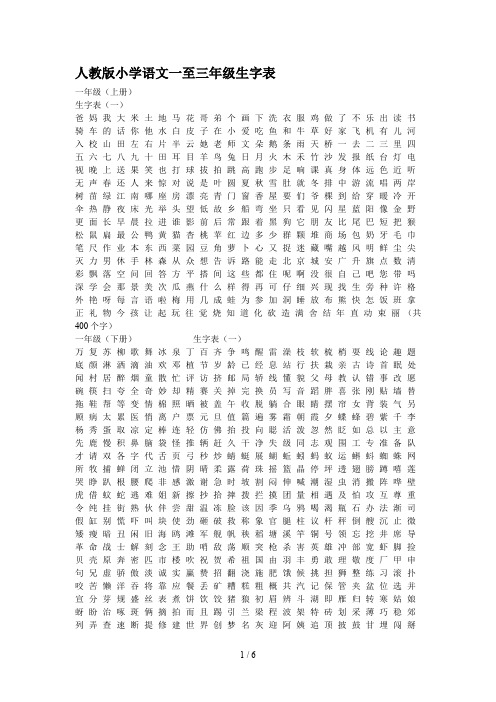 人教版小学语文一至三年级生字表