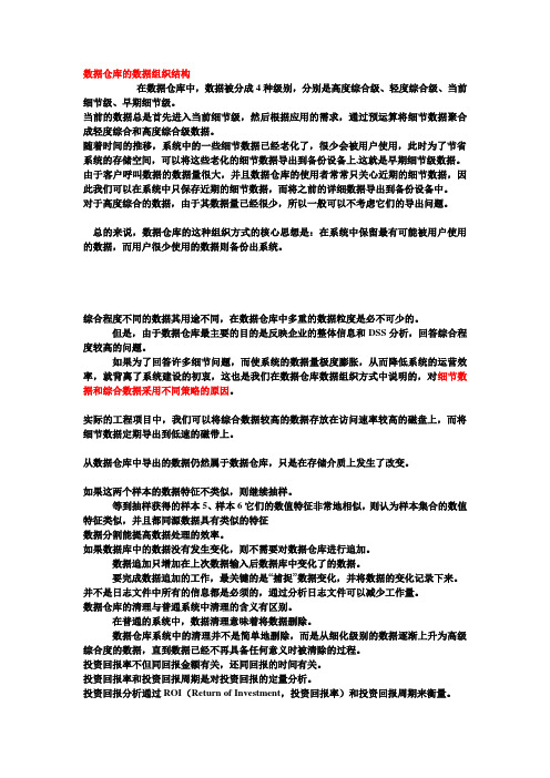 商业智能知识点