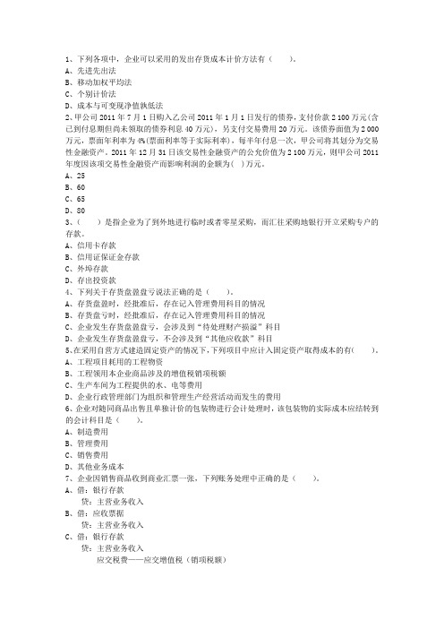 2014年会计从业考试《会计电算化》知识点：计算机病毒考试题库