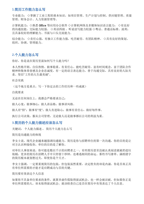 简历个人能力怎么写