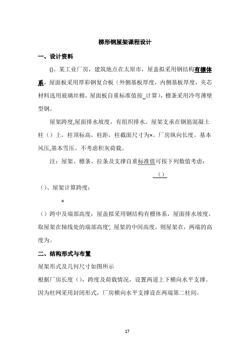 跨度米梯形钢屋架课程设计计算书(367)