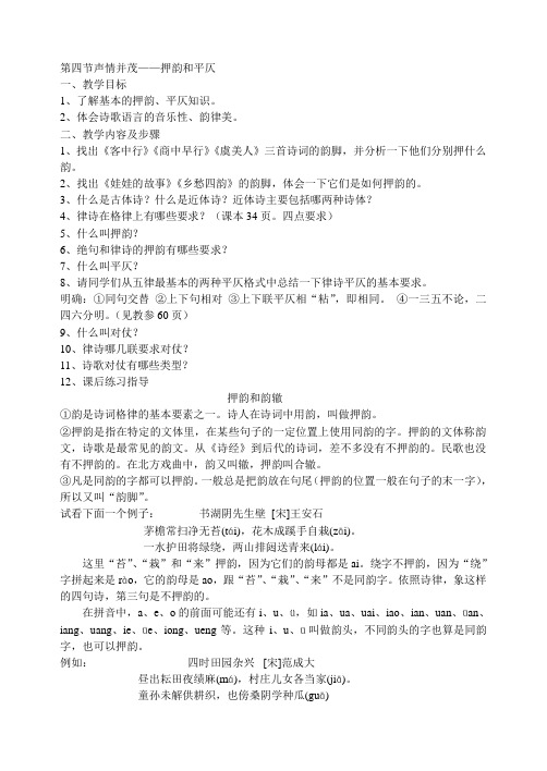 押韵和平仄