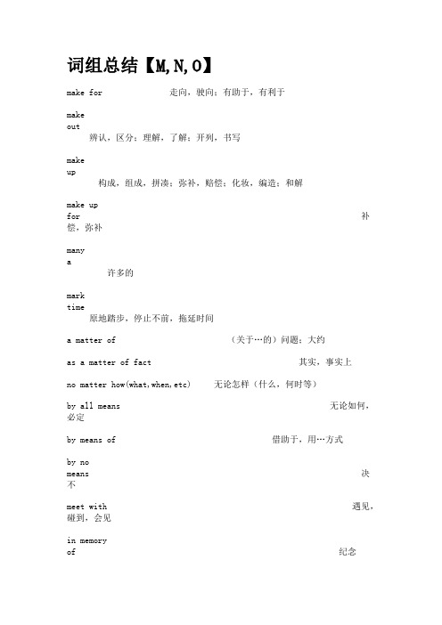 词组词汇