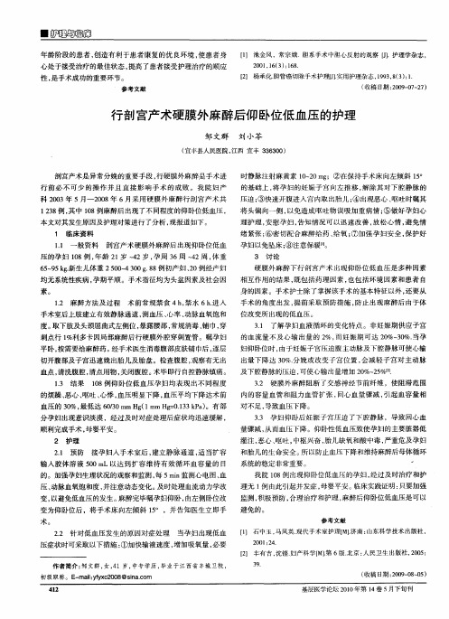 行剖宫产术硬膜外麻醉后仰卧位低血压的护理