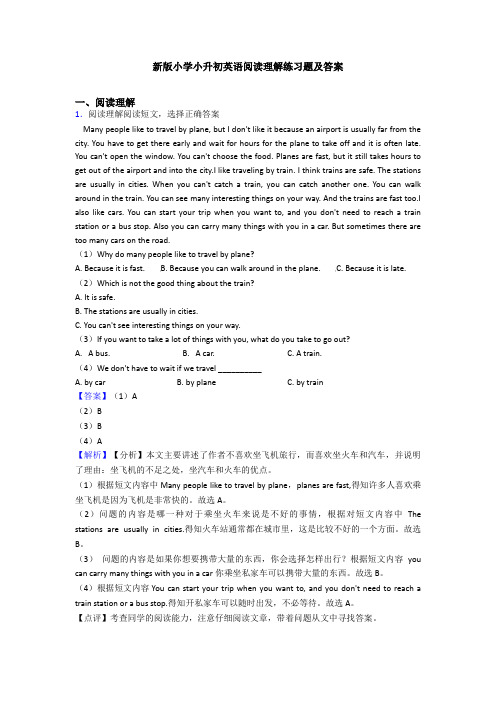 新版小学小升初英语阅读理解练习题及答案