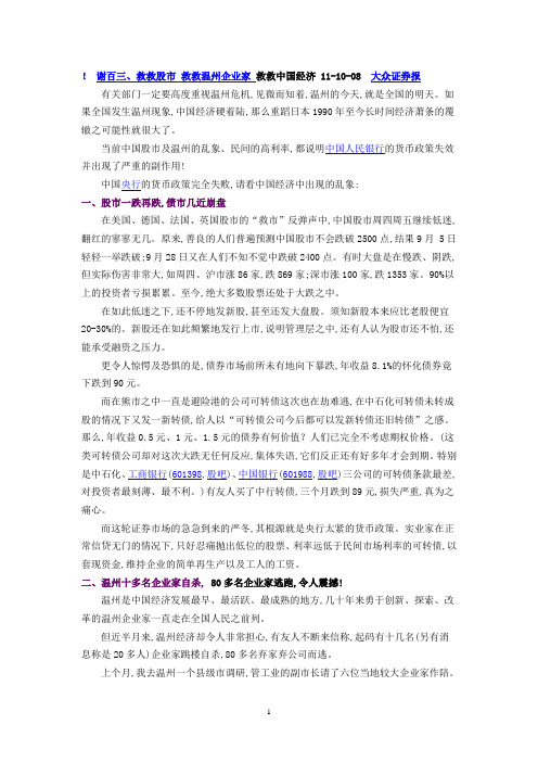 谢百三、救救股市 救救温州企业家 温州菲林公司董事长被传蒸发 债务或涉及广发行 11-10-13