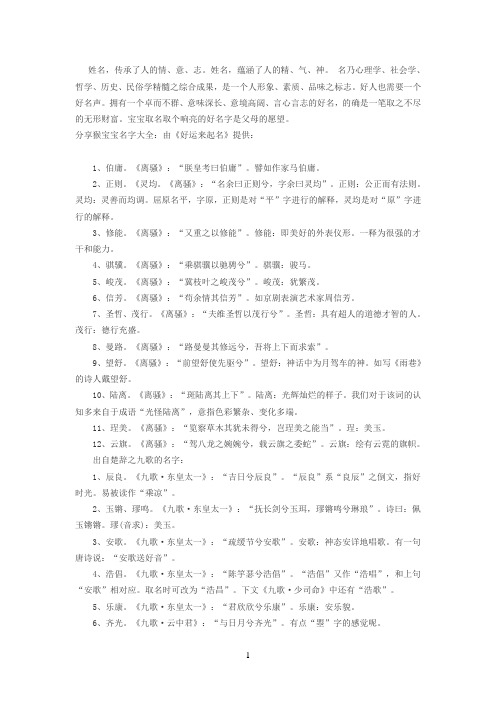 好听的楚辞猴宝宝名字