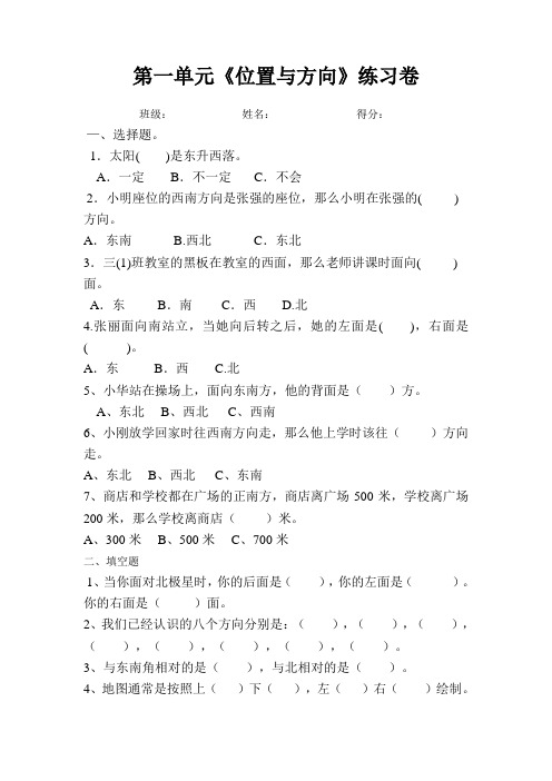 人教版三年级下册数学位置与方向练习题测试