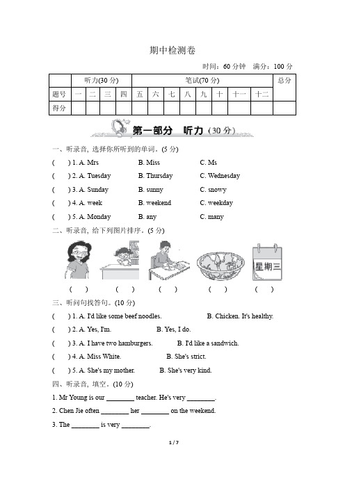 五年级上册英语试题 期中测试卷二 人教(PEP版)(含答案及听力材料)
