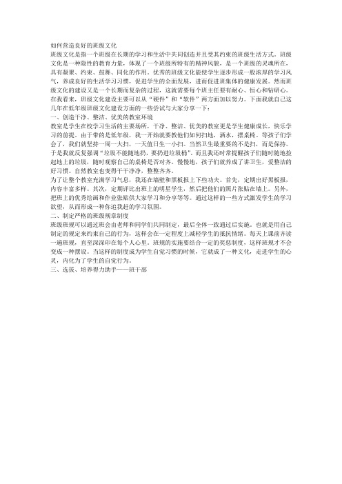 如何营造良好的班级文化