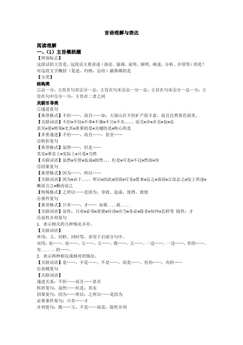 言语理解之主旨概括题
