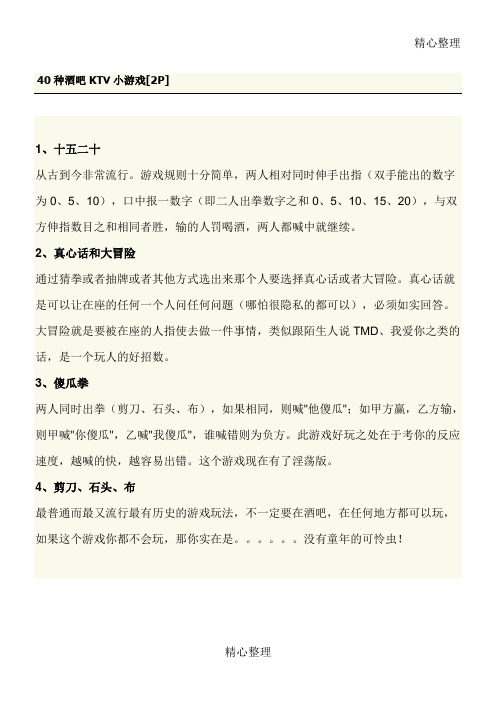 种酒吧KTV小游戏