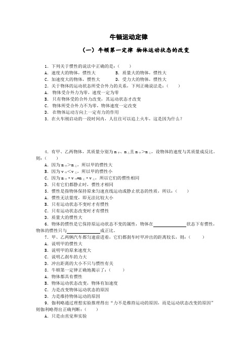 2016届黑龙江大庆喇中高考物理二轮复习知识点突破牛顿运动定律(新人教版)
