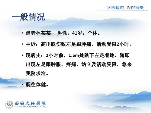 跟骨骨折病例汇报-医学课件