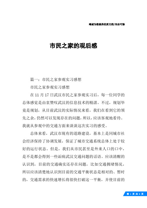 市民之家的观后感