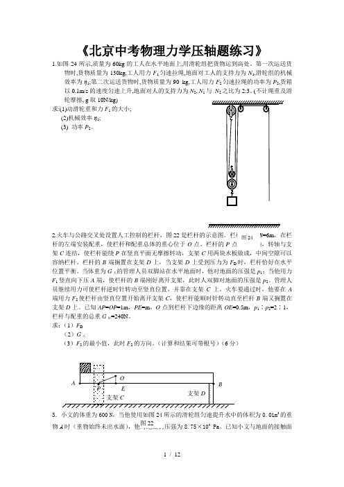 《北京中考物理力学压轴题库