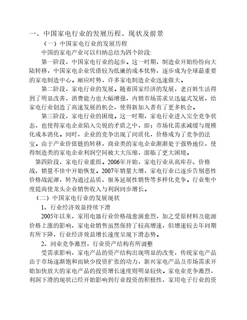 长虹并购美菱
