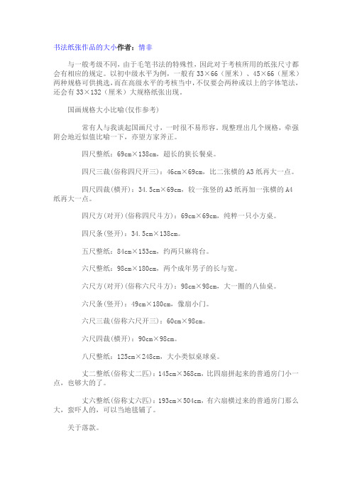 书法纸张作品的大小