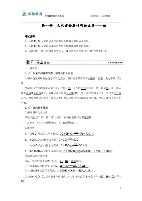无机非金属材料的主角