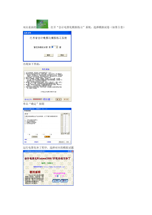 会计电算化资料上机操作过程简述