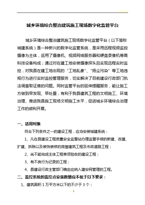 新城市环境综合整治建筑施工现场数字化监管平台