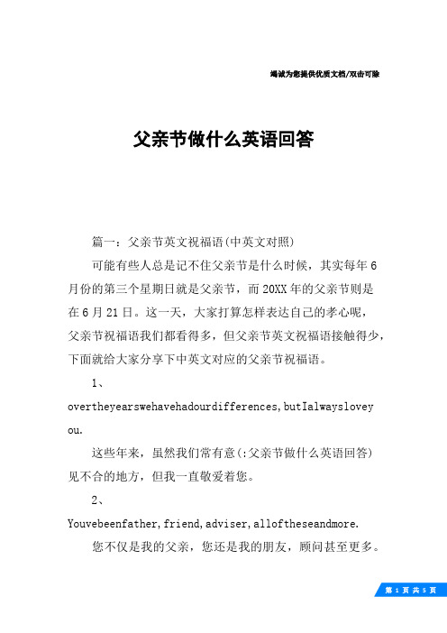 父亲节做什么英语回答