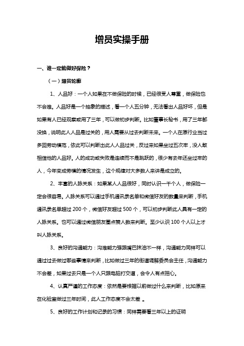 增员实务操作手册